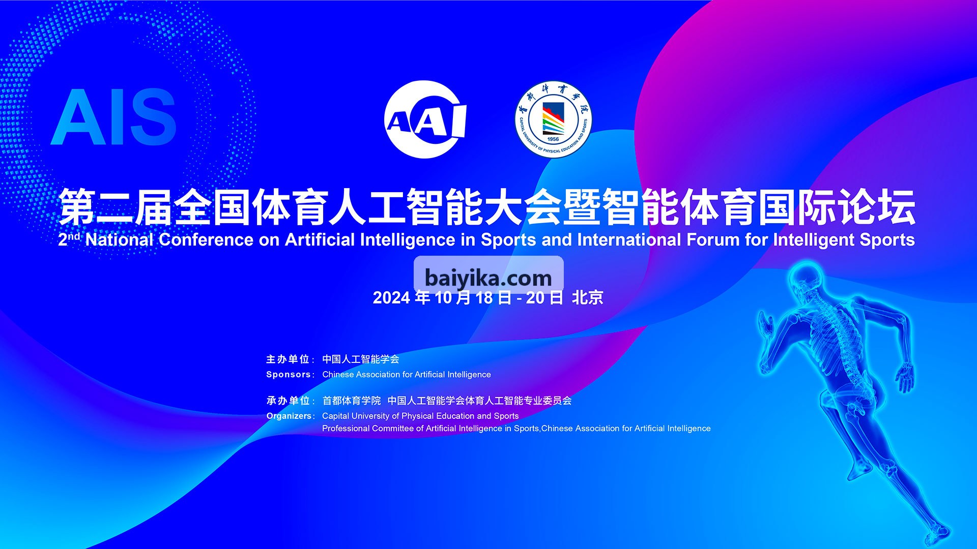 大型奥林匹克体育中心智慧场馆调度系统
